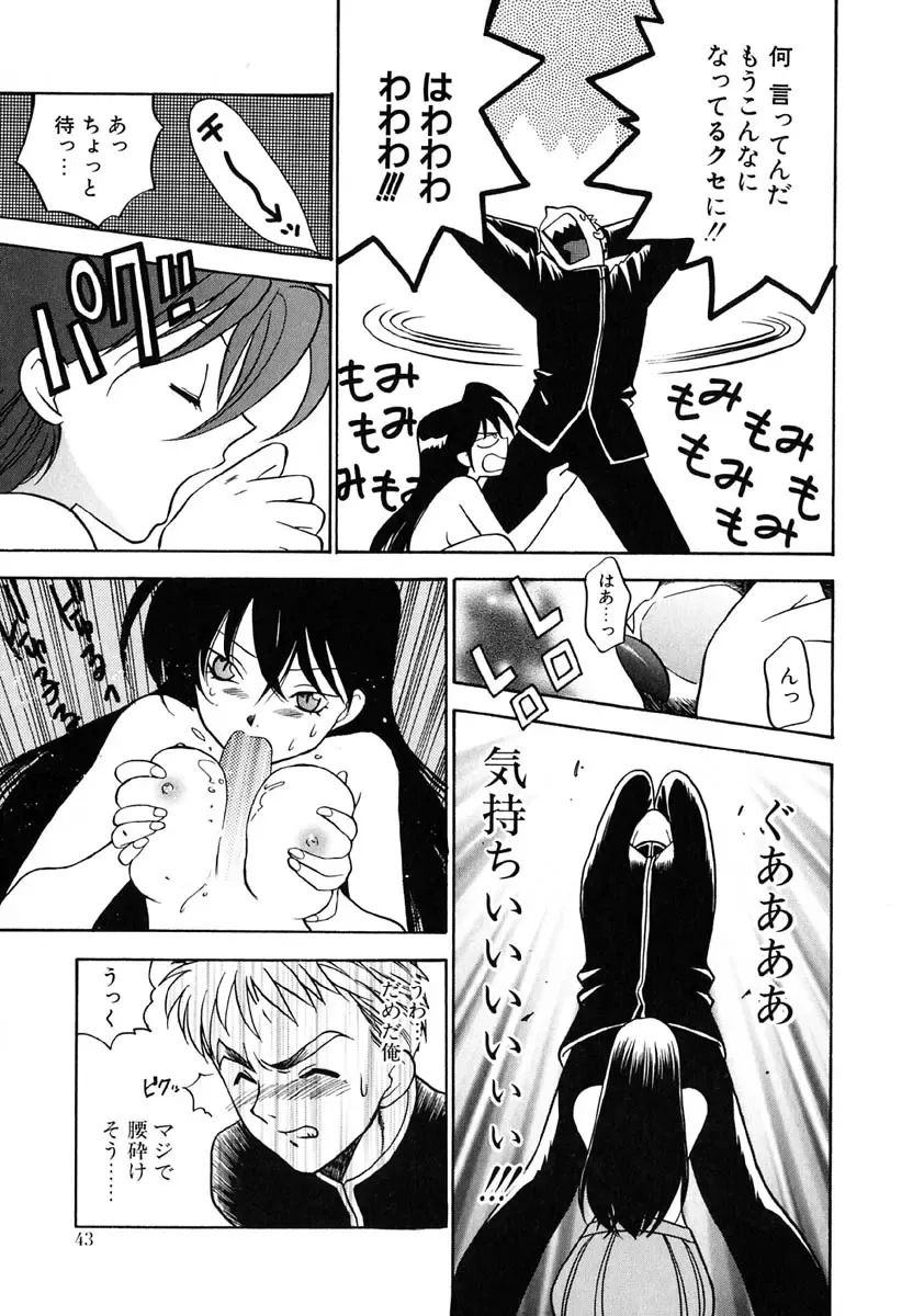 [Azuma Tesshin] Tenshi no Sasayaki Akuma no Kiss Fhentai - Page 44