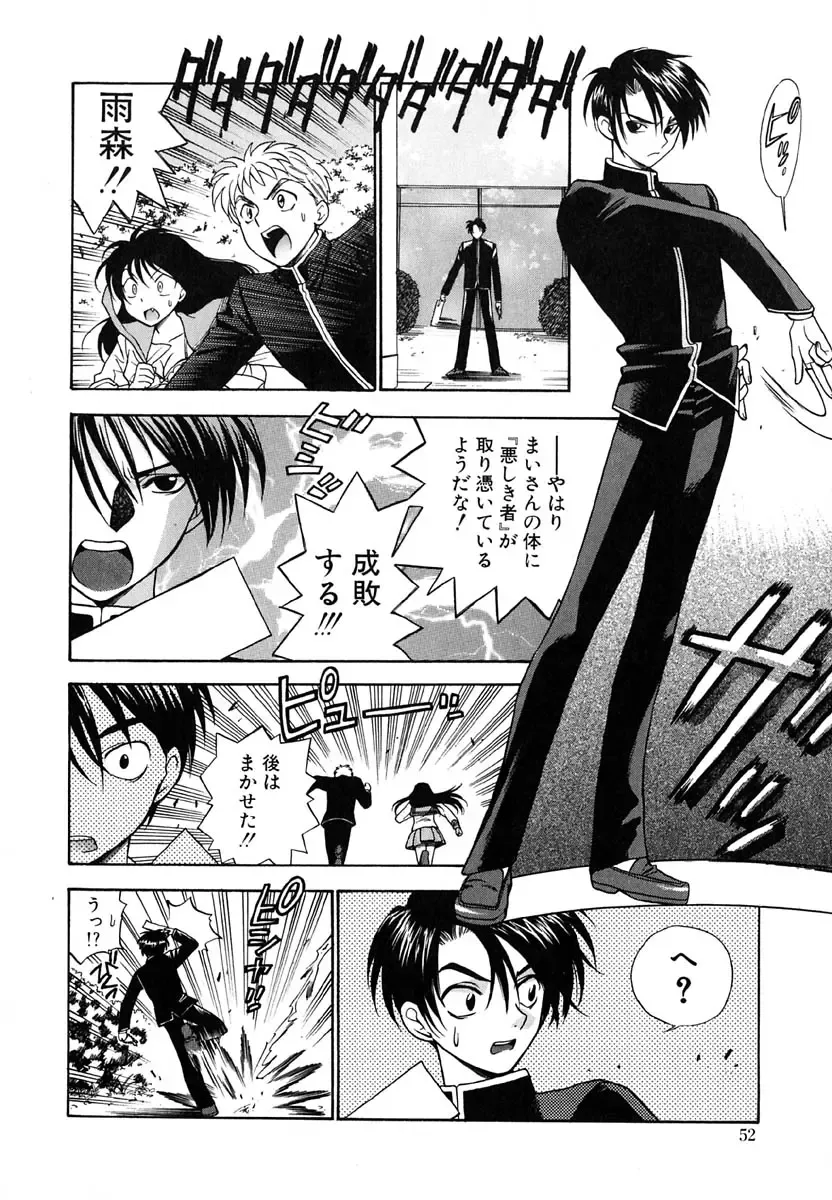 [Azuma Tesshin] Tenshi no Sasayaki Akuma no Kiss Fhentai - Page 53