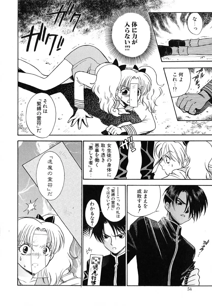 [Azuma Tesshin] Tenshi no Sasayaki Akuma no Kiss Fhentai - Page 55