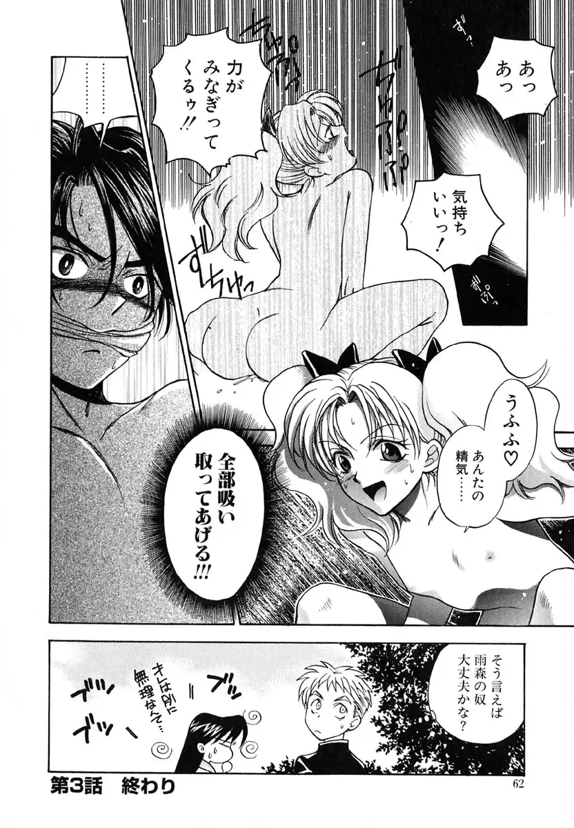 [Azuma Tesshin] Tenshi no Sasayaki Akuma no Kiss Fhentai - Page 63