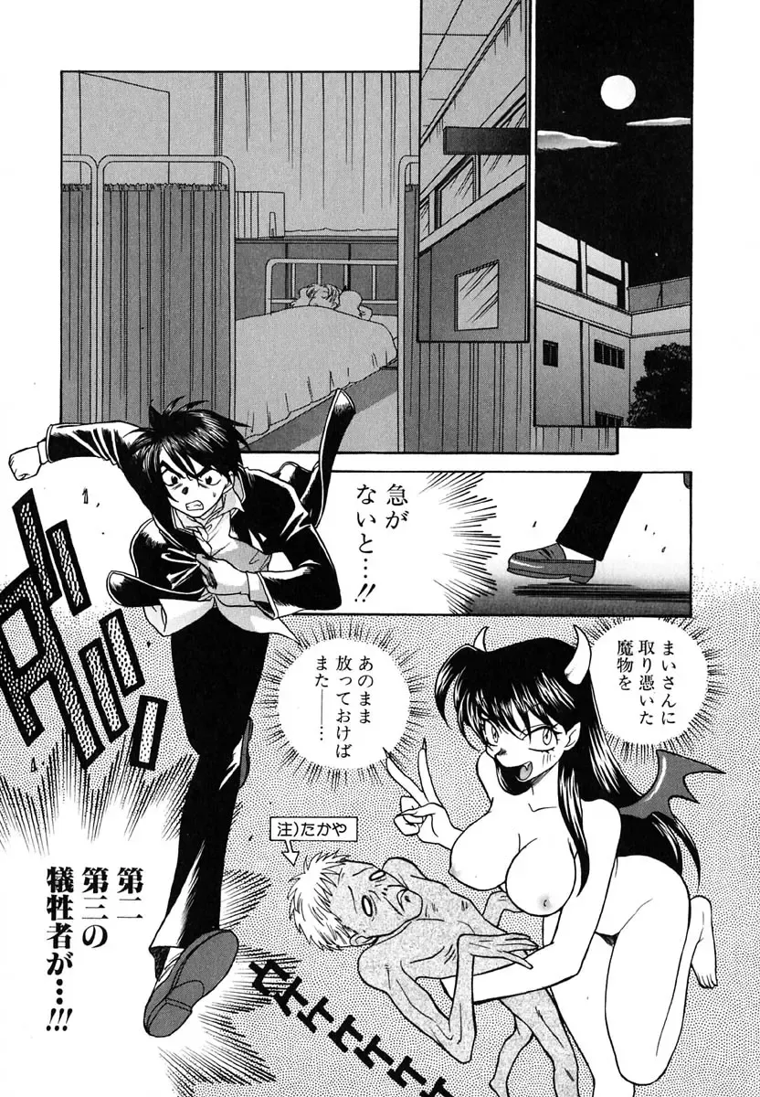 [Azuma Tesshin] Tenshi no Sasayaki Akuma no Kiss Fhentai - Page 68