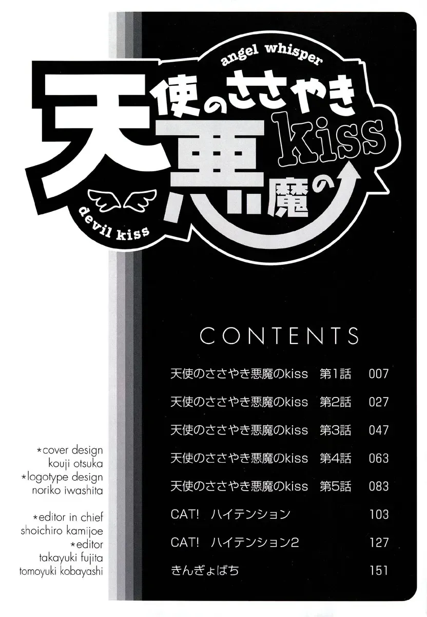 [Azuma Tesshin] Tenshi no Sasayaki Akuma no Kiss Fhentai - Page 7