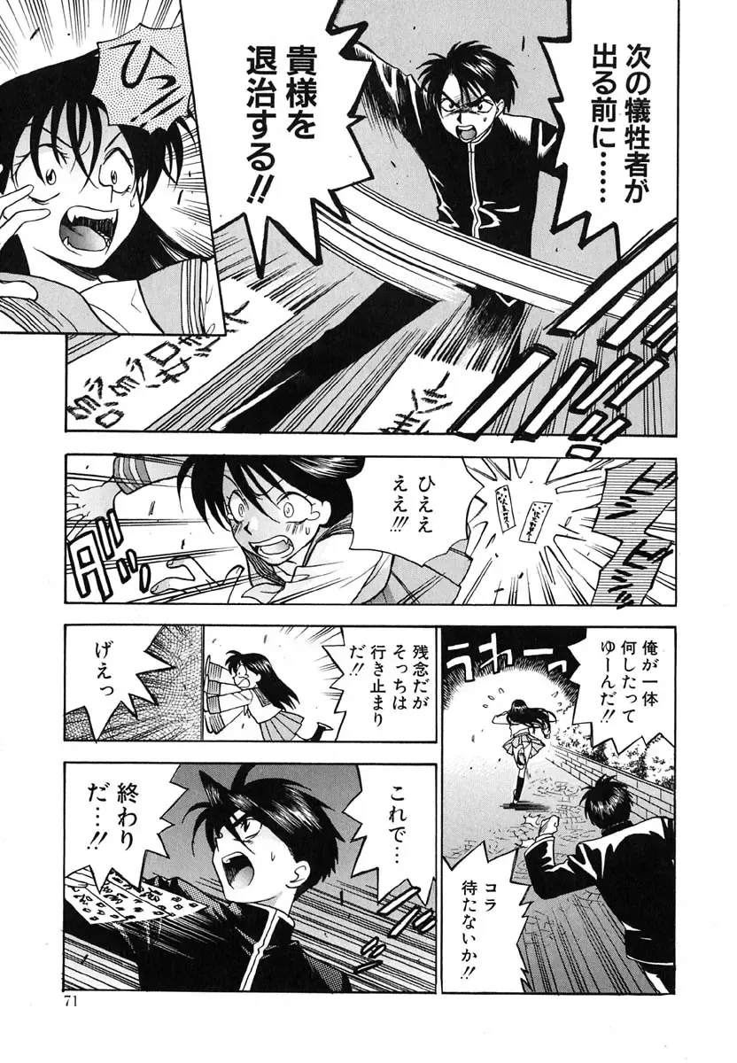 [Azuma Tesshin] Tenshi no Sasayaki Akuma no Kiss Fhentai - Page 72