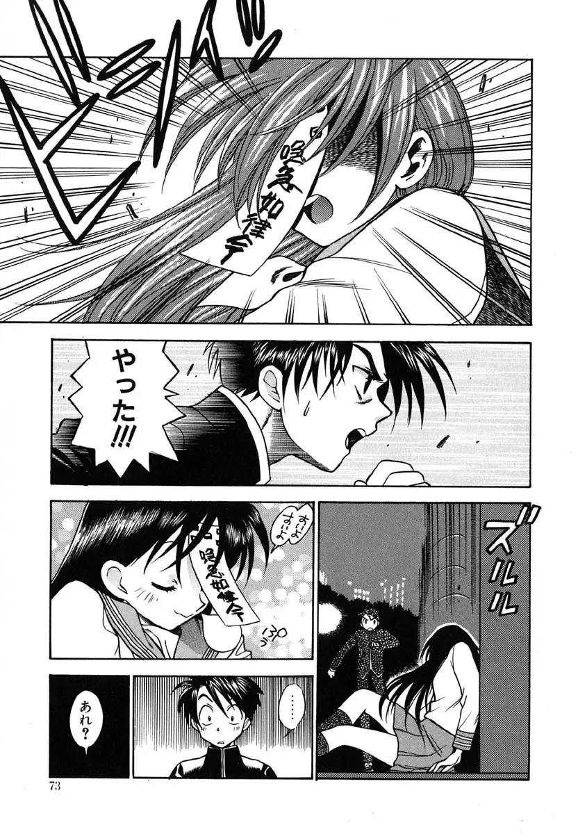 [Azuma Tesshin] Tenshi no Sasayaki Akuma no Kiss Fhentai - Page 74