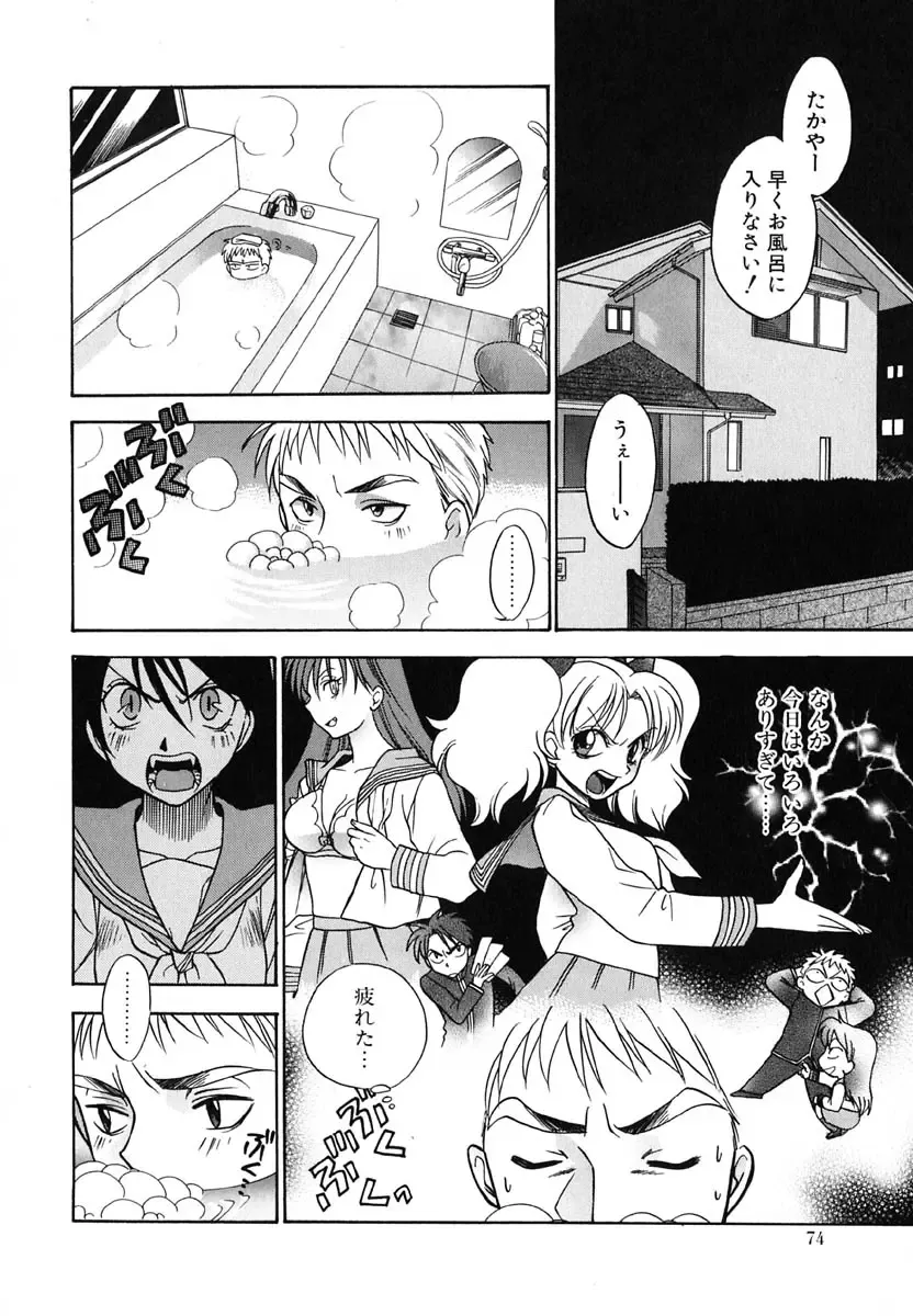 [Azuma Tesshin] Tenshi no Sasayaki Akuma no Kiss Fhentai - Page 75