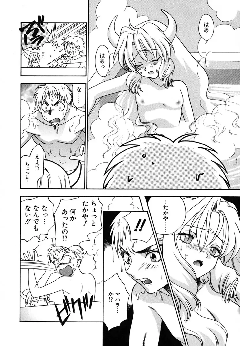 [Azuma Tesshin] Tenshi no Sasayaki Akuma no Kiss Fhentai - Page 77