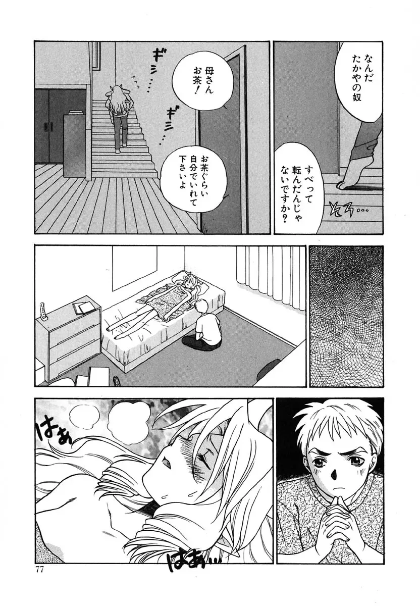 [Azuma Tesshin] Tenshi no Sasayaki Akuma no Kiss Fhentai - Page 78