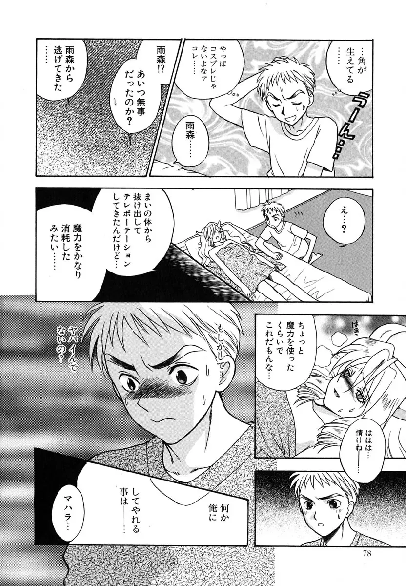 [Azuma Tesshin] Tenshi no Sasayaki Akuma no Kiss Fhentai - Page 79