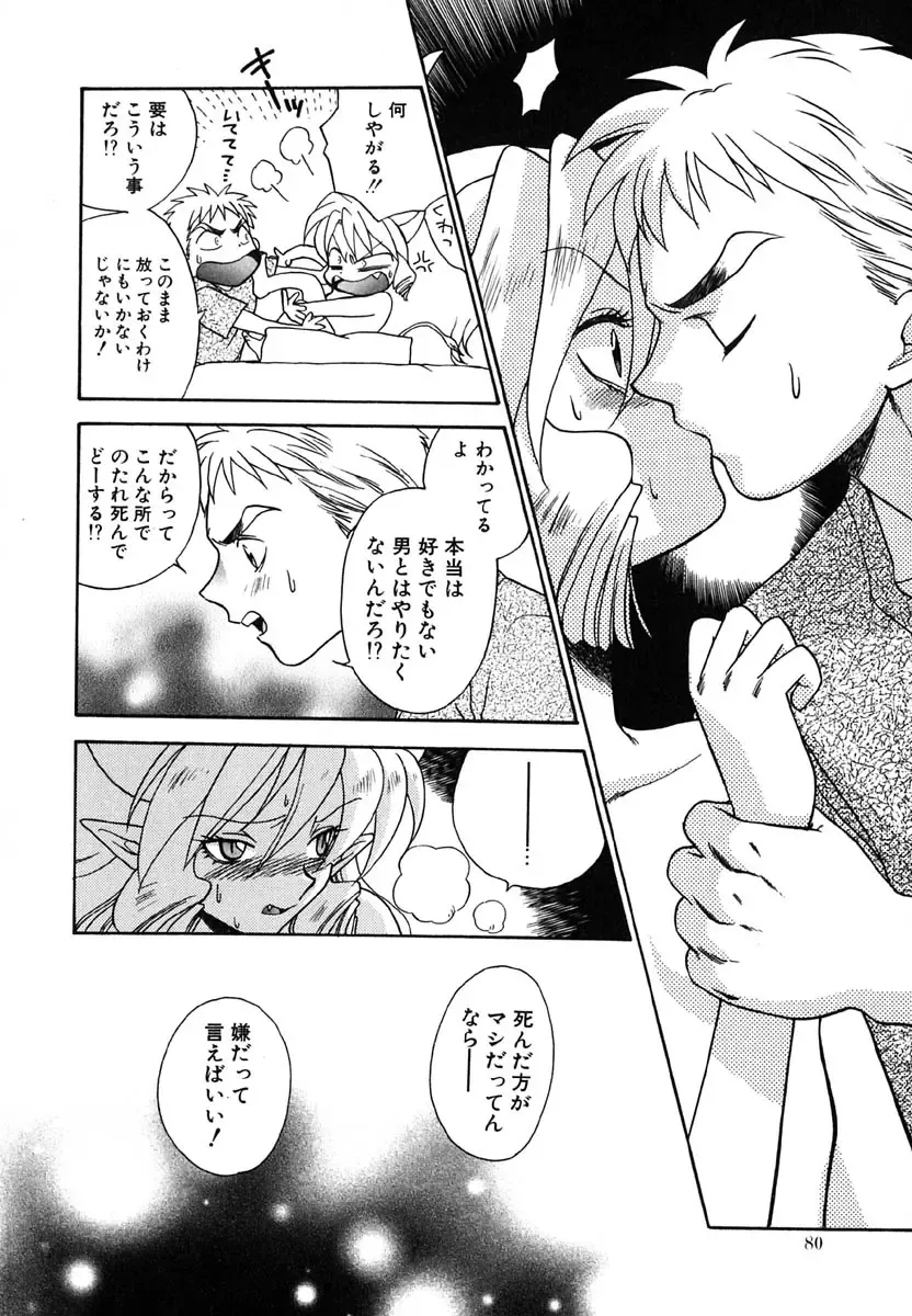 [Azuma Tesshin] Tenshi no Sasayaki Akuma no Kiss Fhentai - Page 81