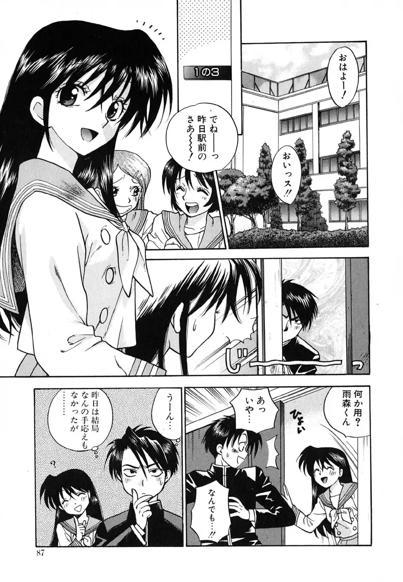 [Azuma Tesshin] Tenshi no Sasayaki Akuma no Kiss Fhentai - Page 89