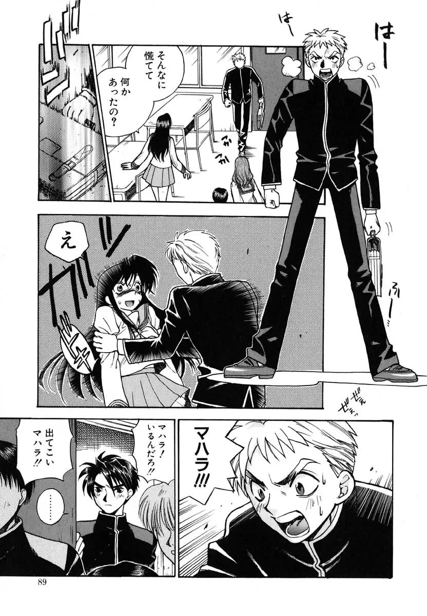 [Azuma Tesshin] Tenshi no Sasayaki Akuma no Kiss Fhentai - Page 91