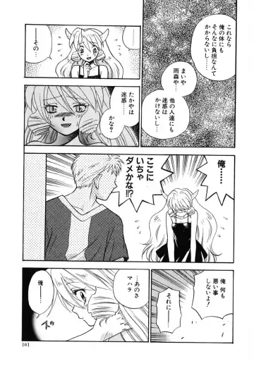 [Azuma Tesshin] Tenshi no Sasayaki Akuma no Kiss Fhentai - Page 103