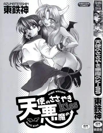[Azuma Tesshin] Tenshi no Sasayaki Akuma no Kiss Fhentai - Page 4