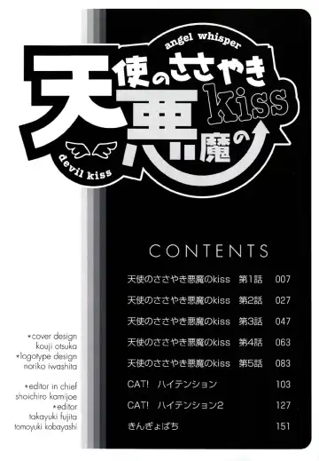 [Azuma Tesshin] Tenshi no Sasayaki Akuma no Kiss Fhentai - Page 7