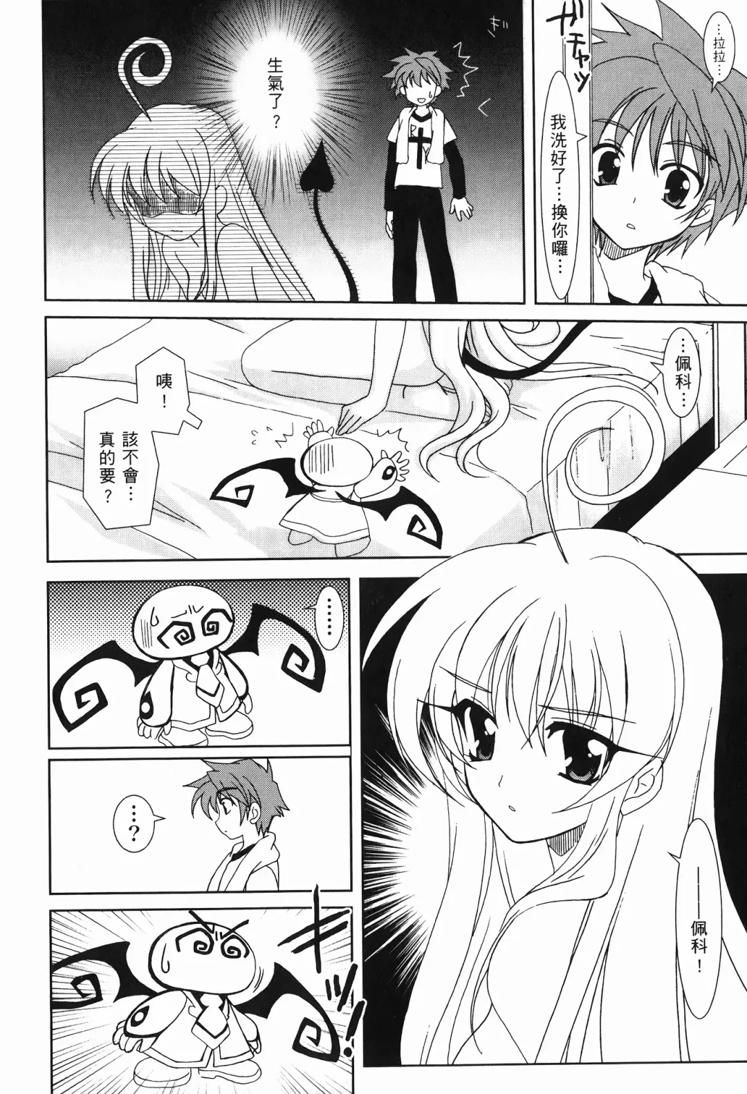 [Crimson - Kanna - Karukiya] 出包公主 Fhentai - Page 70