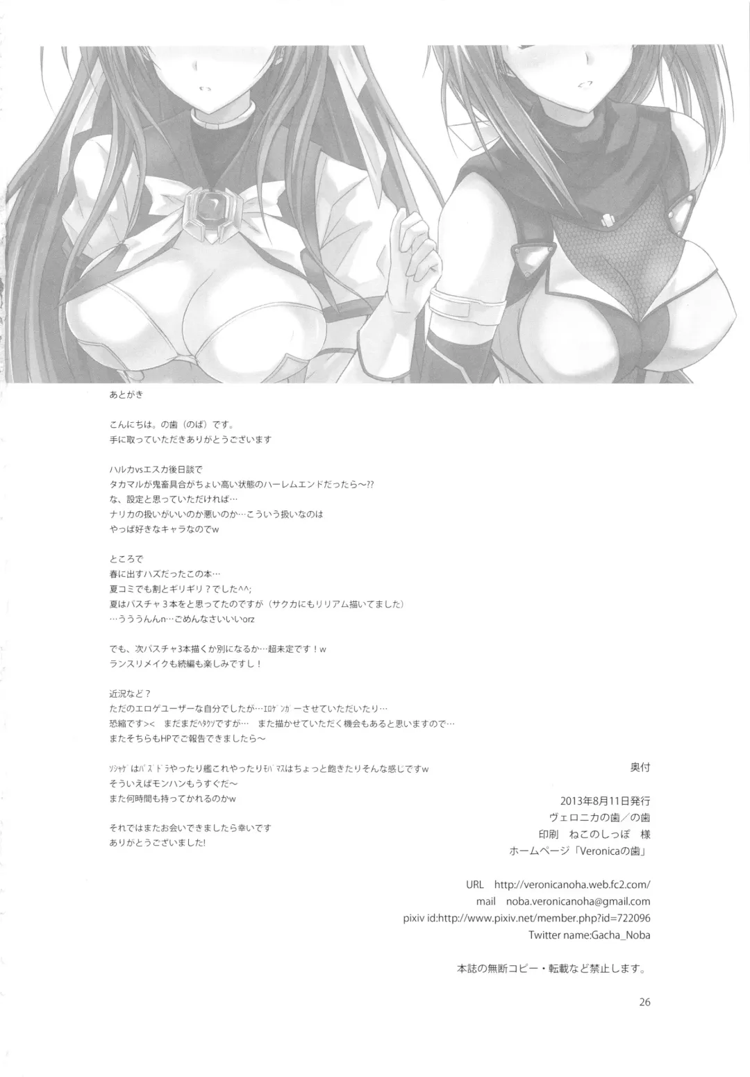 [Noba] Swapping Beat Fhentai - Page 26