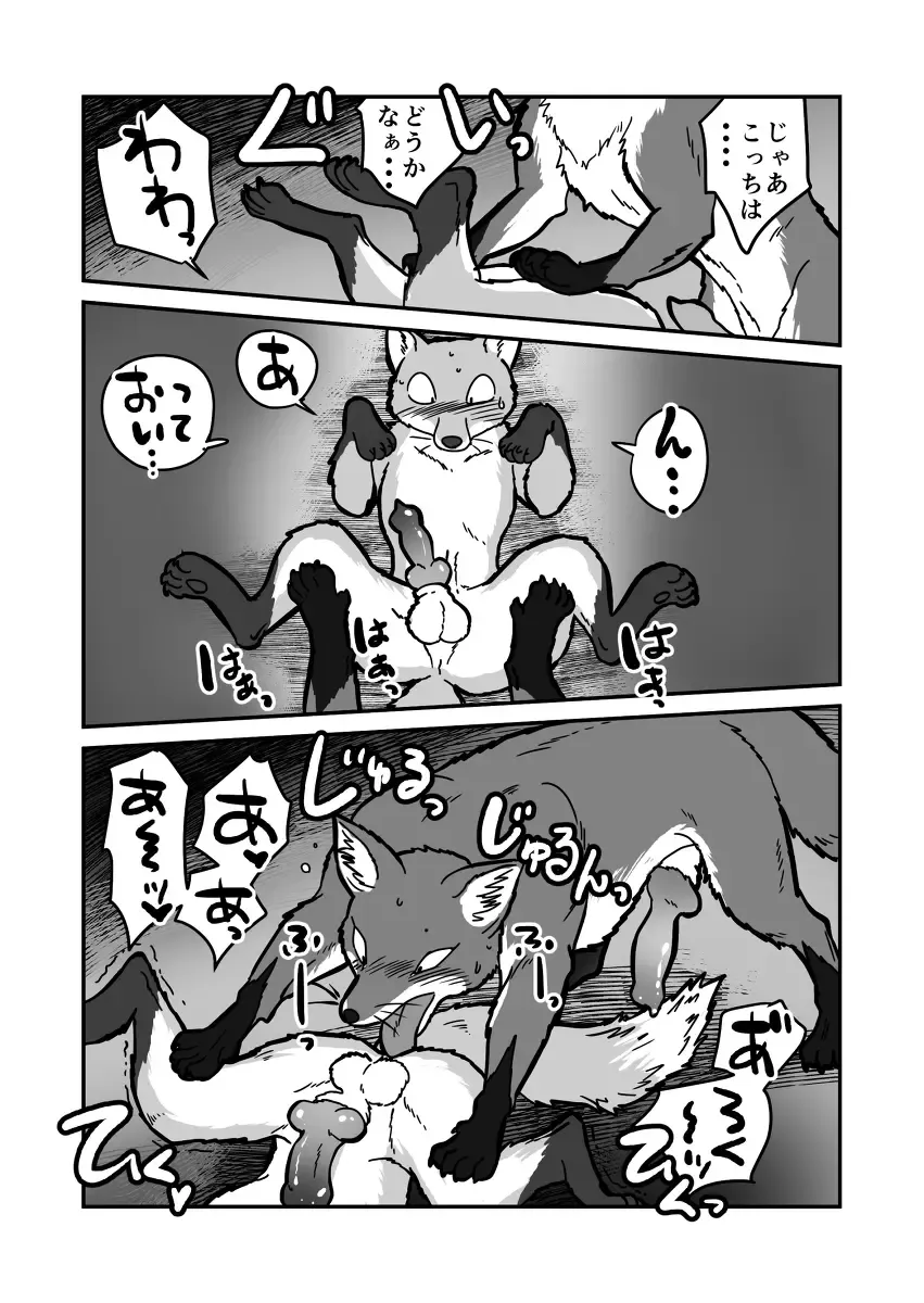 [Maririn] Kitsune × Kitsune Fhentai - Page 16