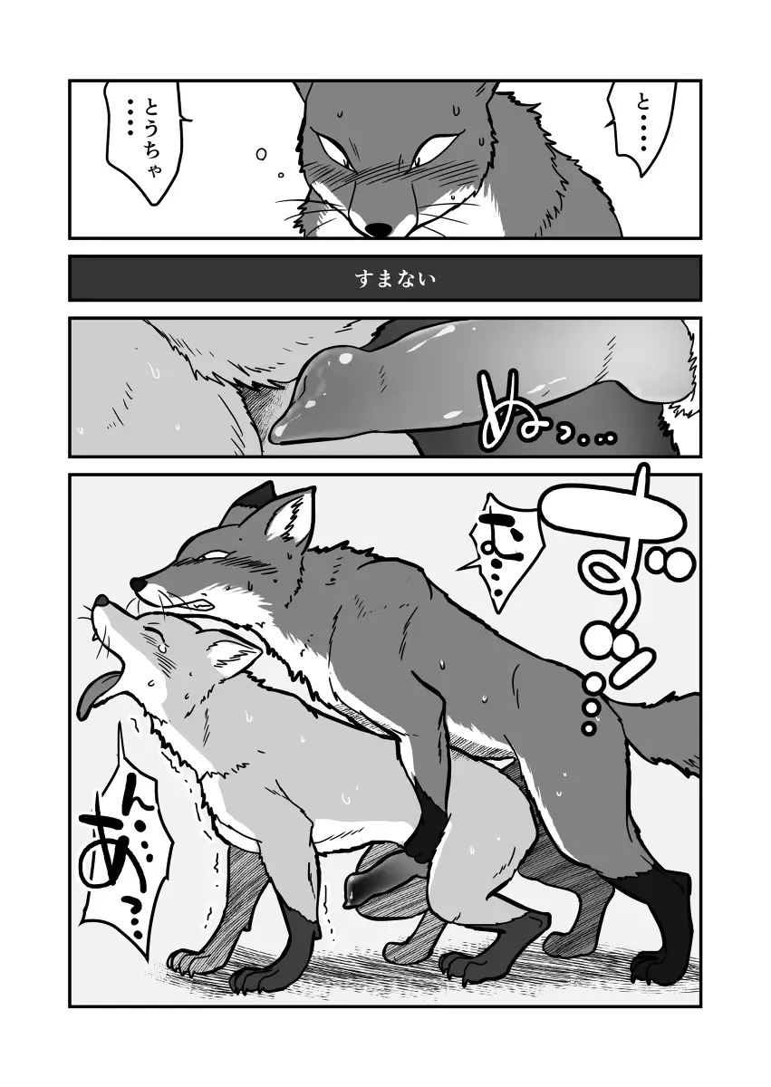 [Maririn] Kitsune × Kitsune Fhentai - Page 18
