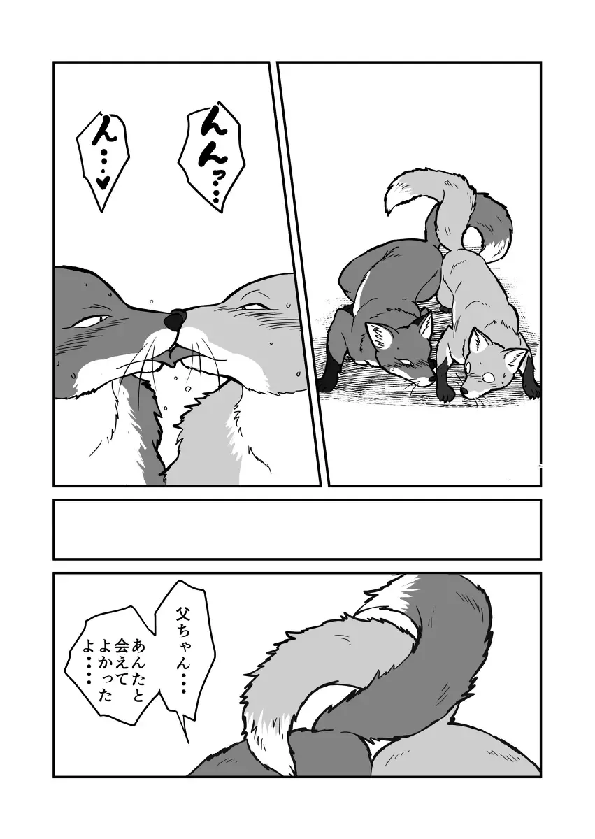 [Maririn] Kitsune × Kitsune Fhentai - Page 22
