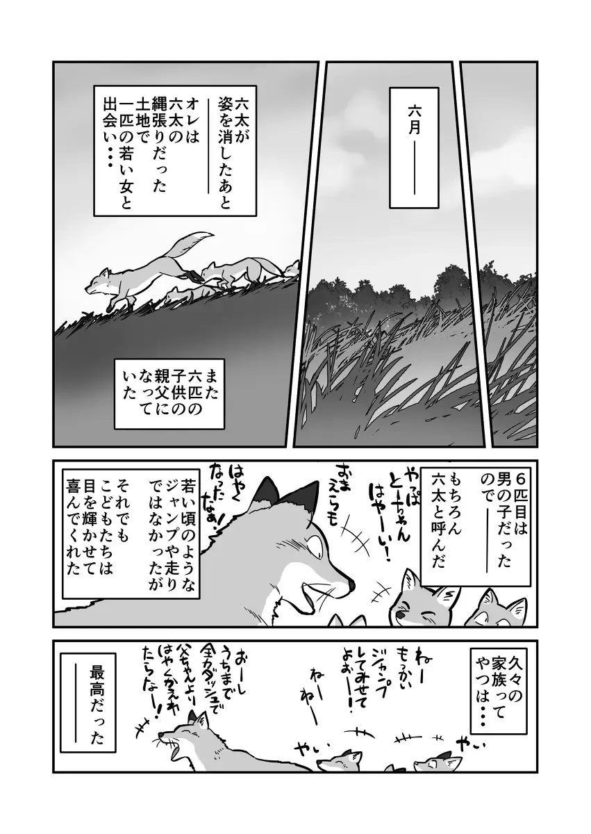 [Maririn] Kitsune × Kitsune Fhentai - Page 24