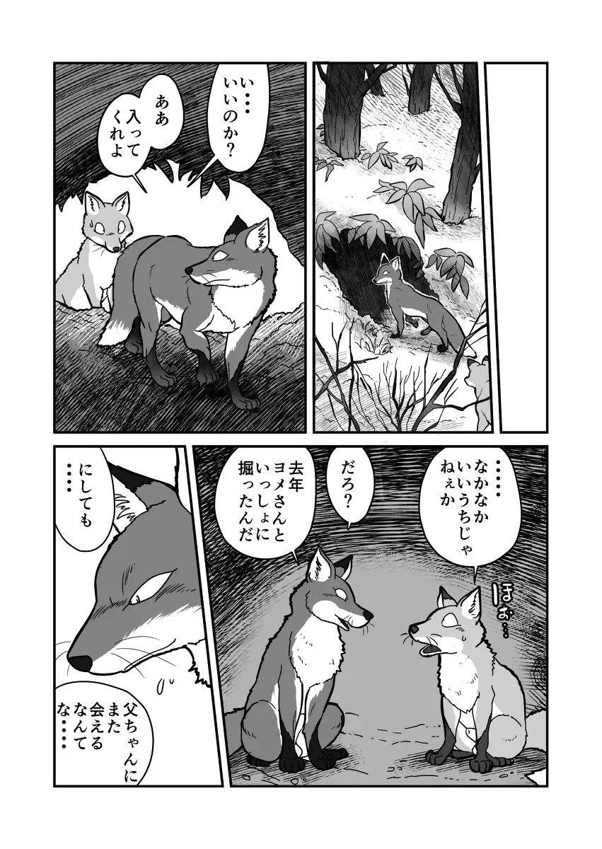 [Maririn] Kitsune × Kitsune Fhentai - Page 5