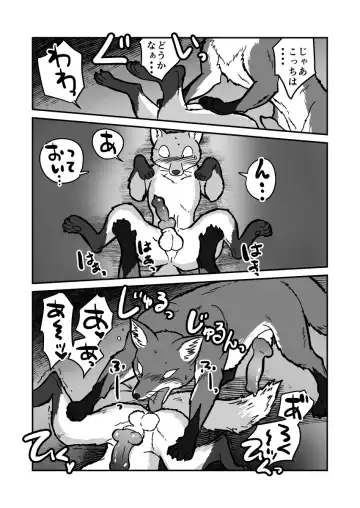 [Maririn] Kitsune × Kitsune Fhentai - Page 16