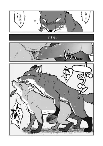 [Maririn] Kitsune × Kitsune Fhentai - Page 18