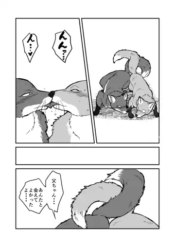 [Maririn] Kitsune × Kitsune Fhentai - Page 22