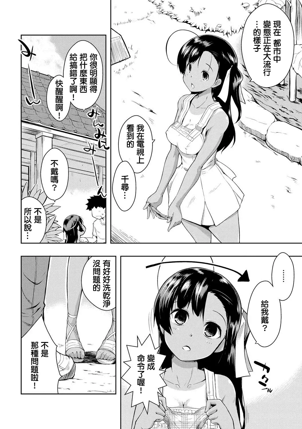 [Kaiduka] Natsu to Pantsu to Hiyake Shoujo Fhentai - Page 2