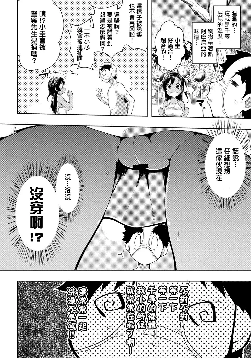 [Kaiduka] Natsu to Pantsu to Hiyake Shoujo Fhentai - Page 6