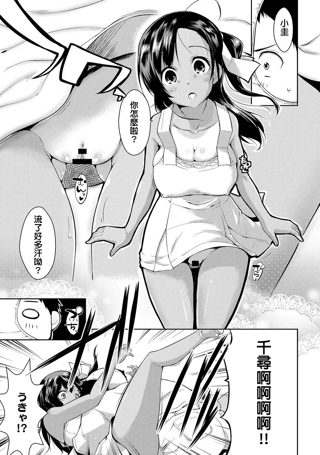 [Kaiduka] Natsu to Pantsu to Hiyake Shoujo Fhentai - Page 7