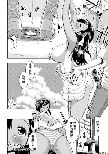 [Kaiduka] Natsu to Pantsu to Hiyake Shoujo Fhentai - Page 20