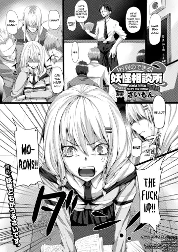 Read [Simon] Gyouretsu no Dekiru Youkai Soudanjo - Fhentai