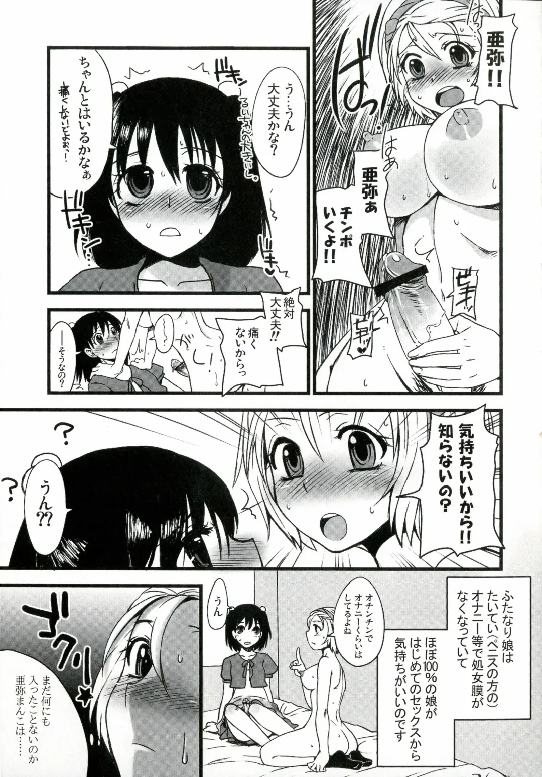 [Doru Riheko] Futanarikko Hatsujou File Fhentai - Page 28