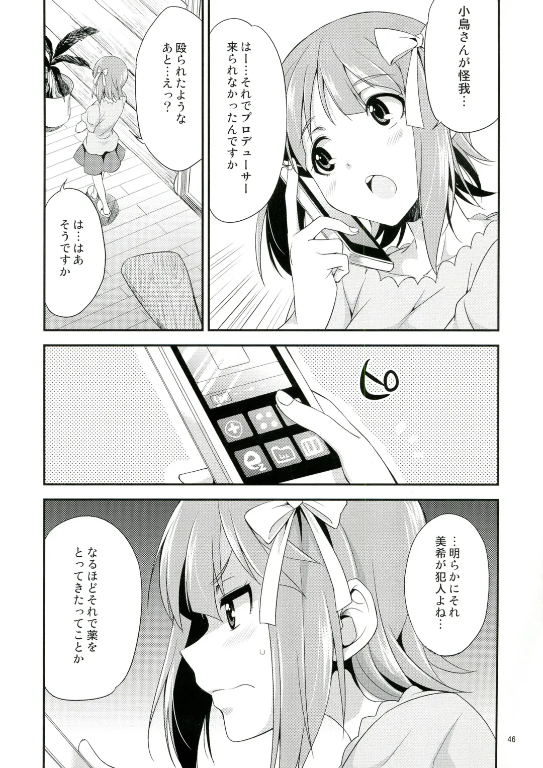 [Gekka Kaguya] THE iDOL M@STER SHINY FESTA Fhentai - Page 45