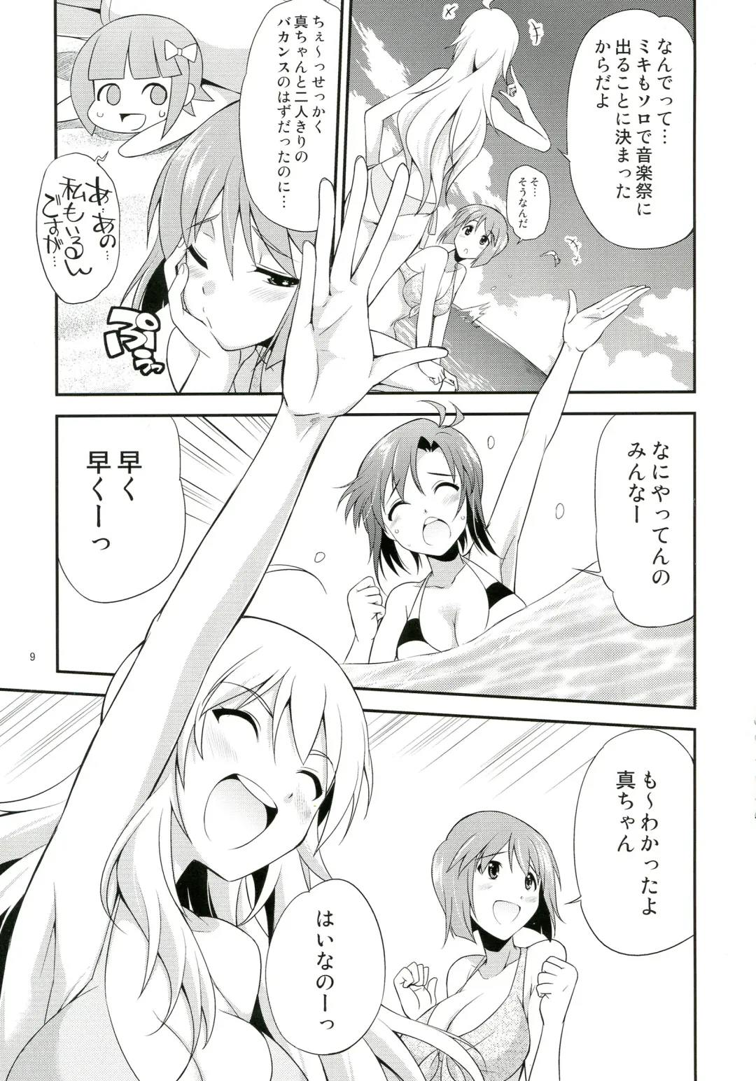 [Gekka Kaguya] THE iDOL M@STER SHINY FESTA Fhentai - Page 8