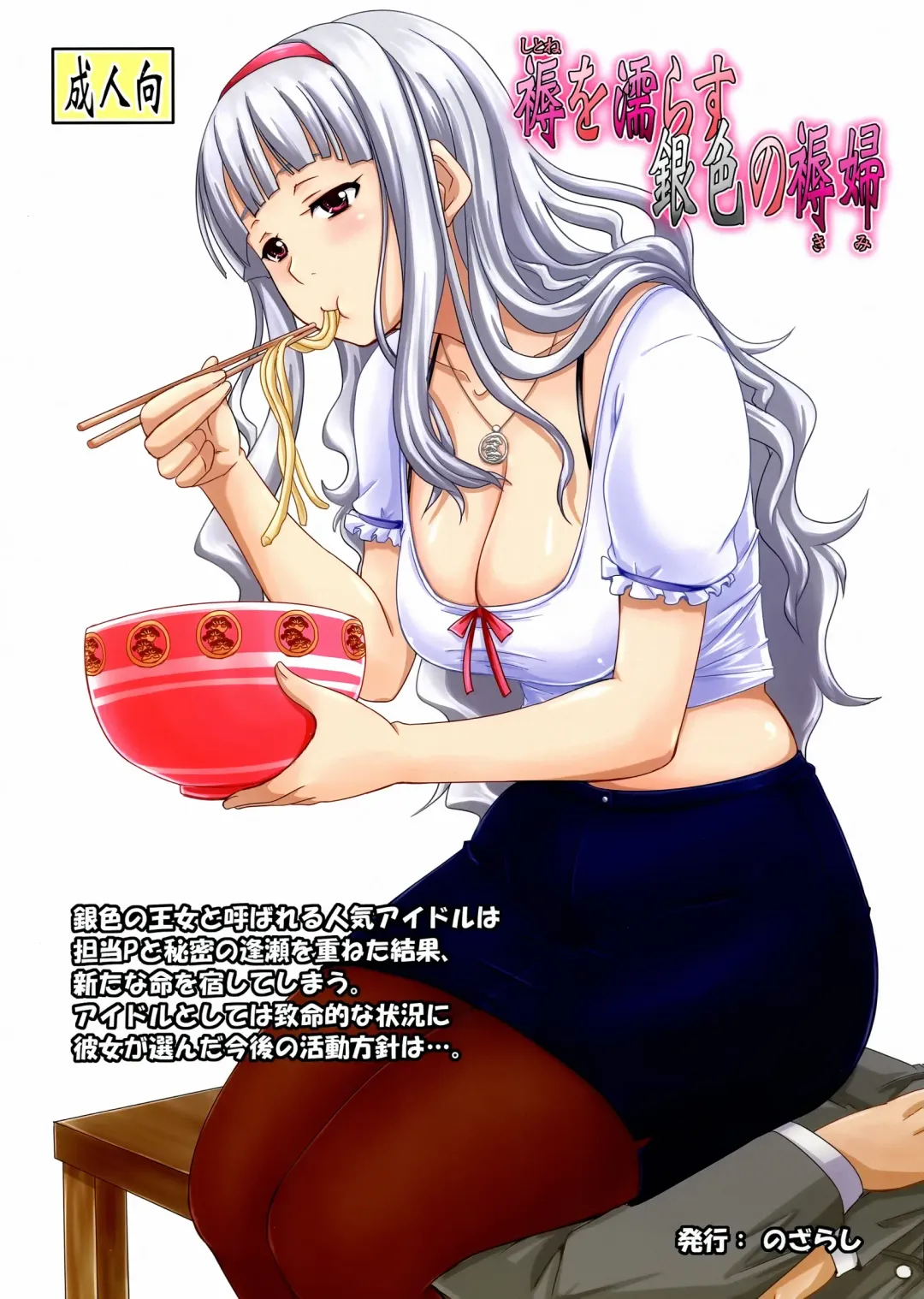 [Nozarashi Satoru] Shitone wo Nurasu Giniro no Kimi Fhentai - Page 2