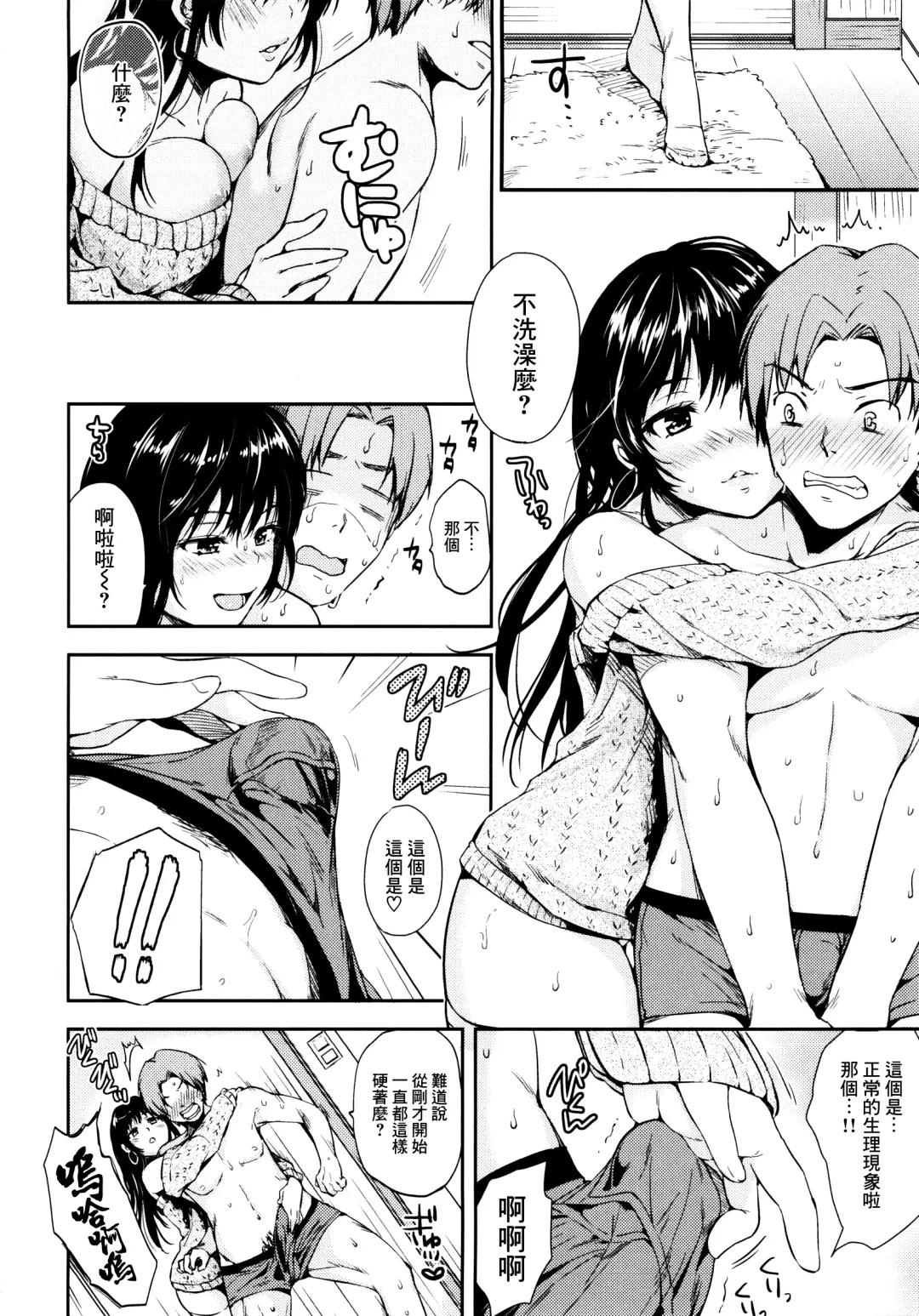 [Momoduki Suzu] むかえ狼 Fhentai - Page 4