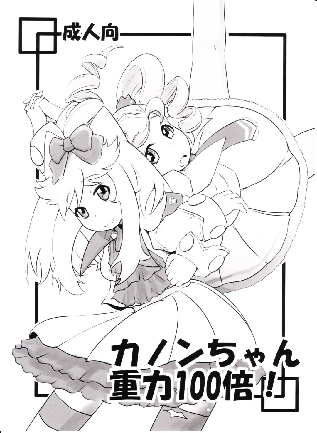 [Nalvas] Kanon-chan Juuryoku 100-bai! Fhentai - Page 1