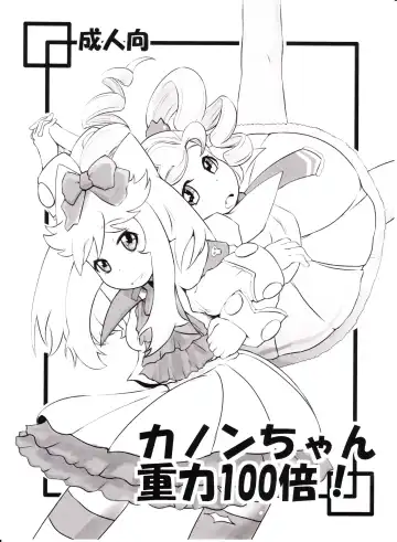 Read [Nalvas] Kanon-chan Juuryoku 100-bai! - Fhentai