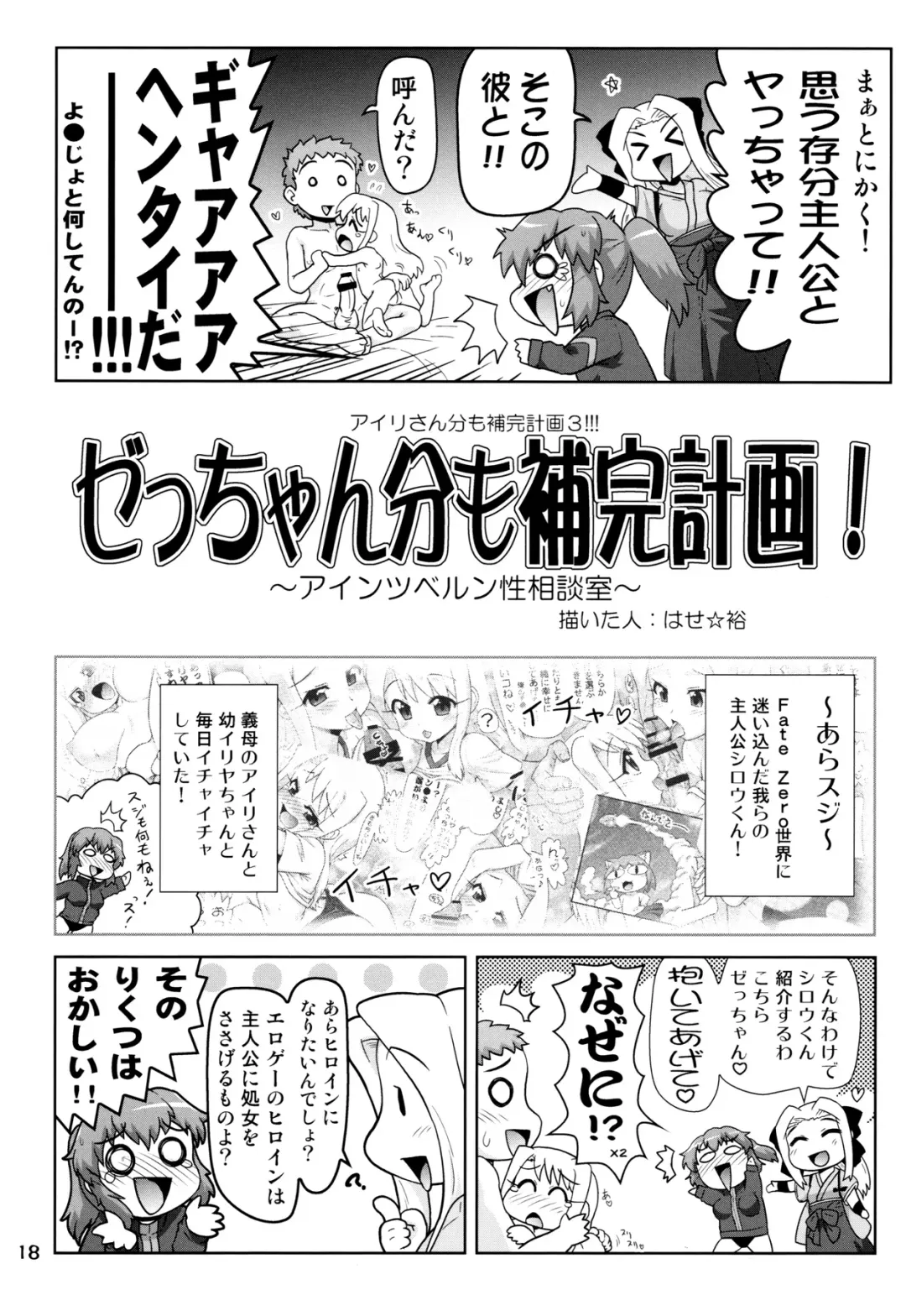 [Hase Yuu - Hikawa Yuuki - Yamamoto Ryuusuke] Carni☆Phan tic factory 3 Fhentai - Page 17