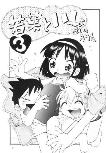 [Hoshino Fuuta] Wakaba to Issho Tokubetsu Hen 2 Fhentai - Page 5