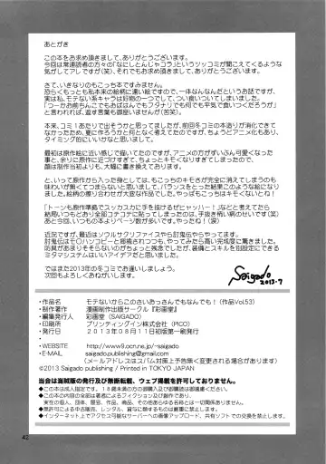 [Saigado] Motenai kara Konosai Ossan Demo Nandemo! | I don't care if it's an old man or whatever because I'm not popular! Fhentai - Page 43