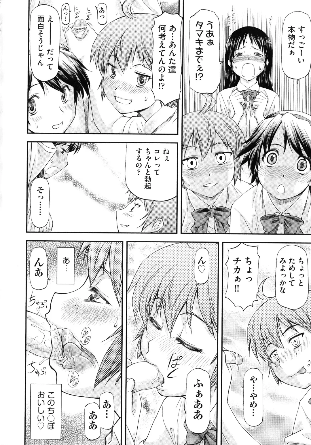 [Nagare Ippon] Junai Collapse Fhentai - Page 114