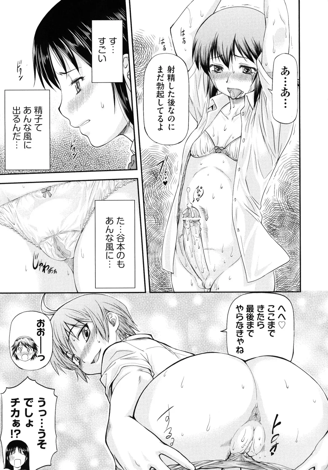 [Nagare Ippon] Junai Collapse Fhentai - Page 117