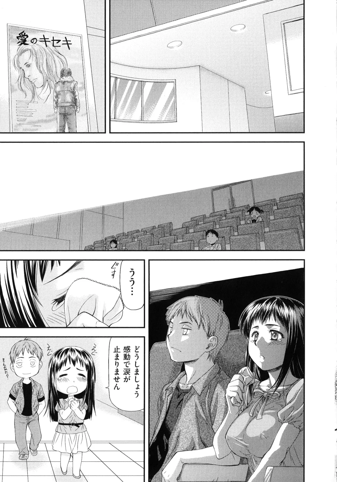 [Nagare Ippon] Junai Collapse Fhentai - Page 13