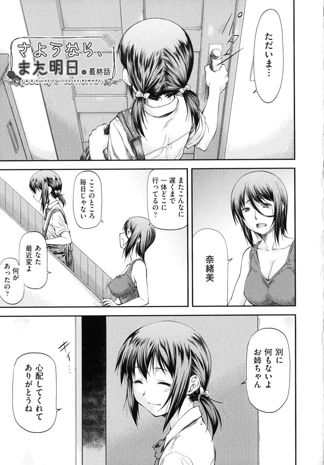 [Nagare Ippon] Junai Collapse Fhentai - Page 145