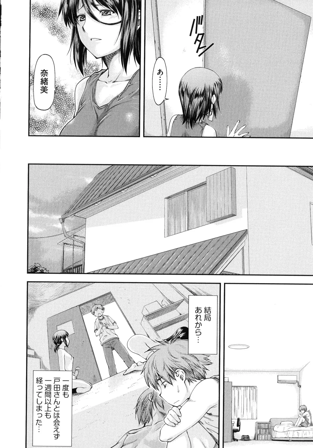 [Nagare Ippon] Junai Collapse Fhentai - Page 146