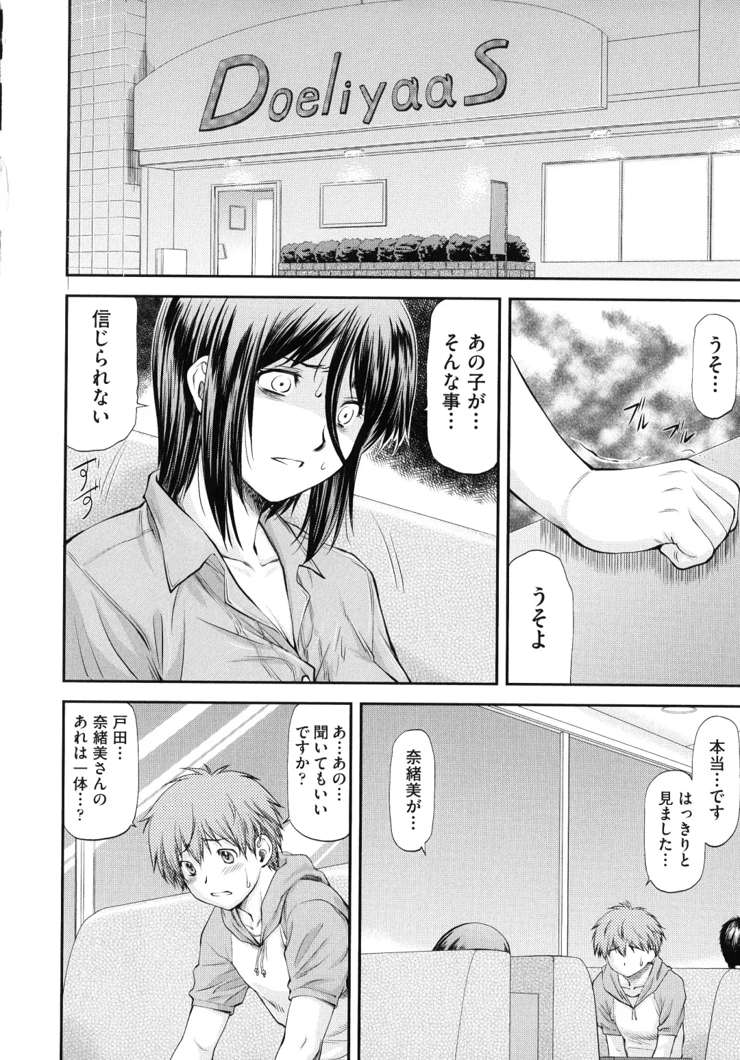 [Nagare Ippon] Junai Collapse Fhentai - Page 148