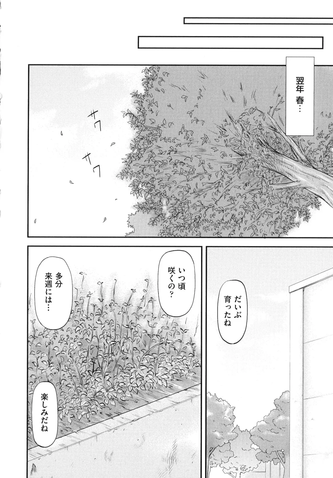 [Nagare Ippon] Junai Collapse Fhentai - Page 168